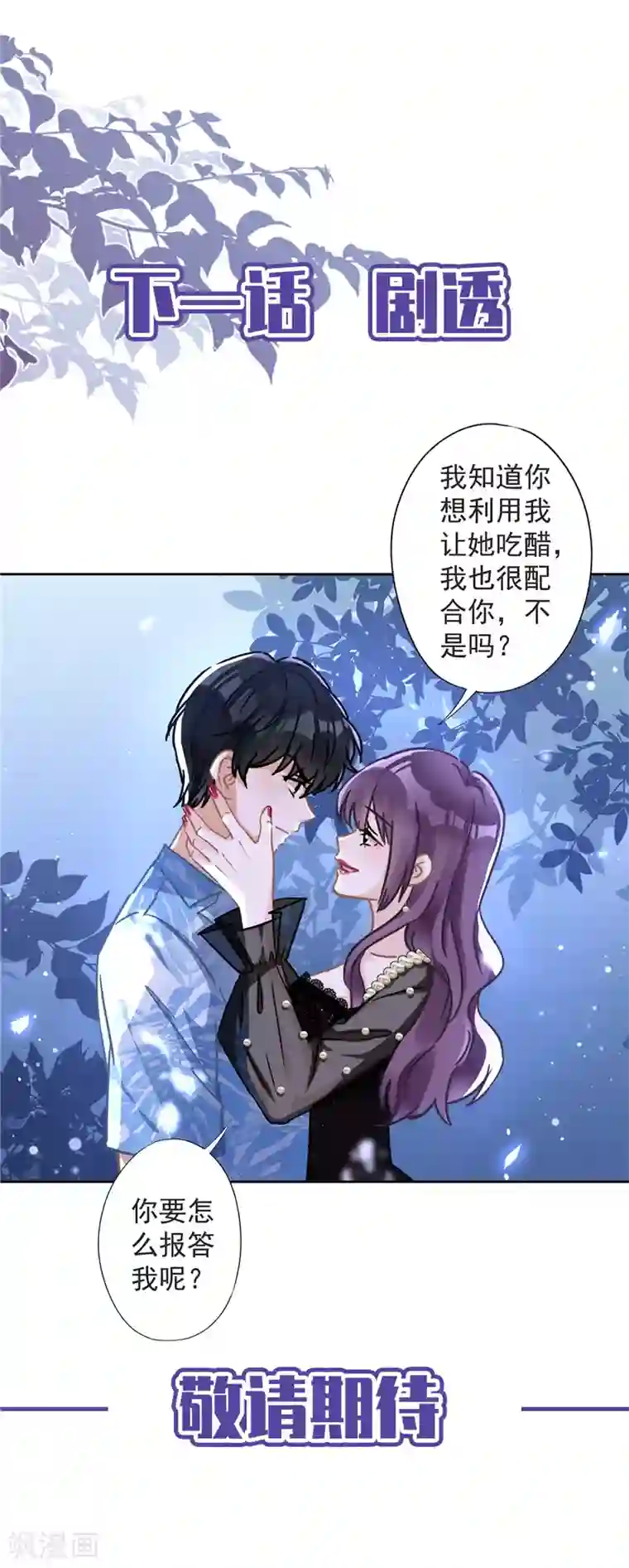 恋人会超能力怎么办？！第26话 吃醋