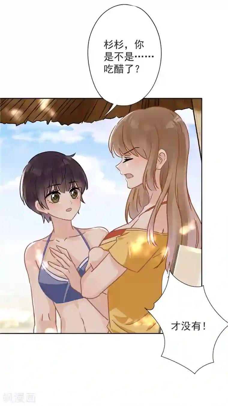 恋人会超能力怎么办？！第26话 吃醋