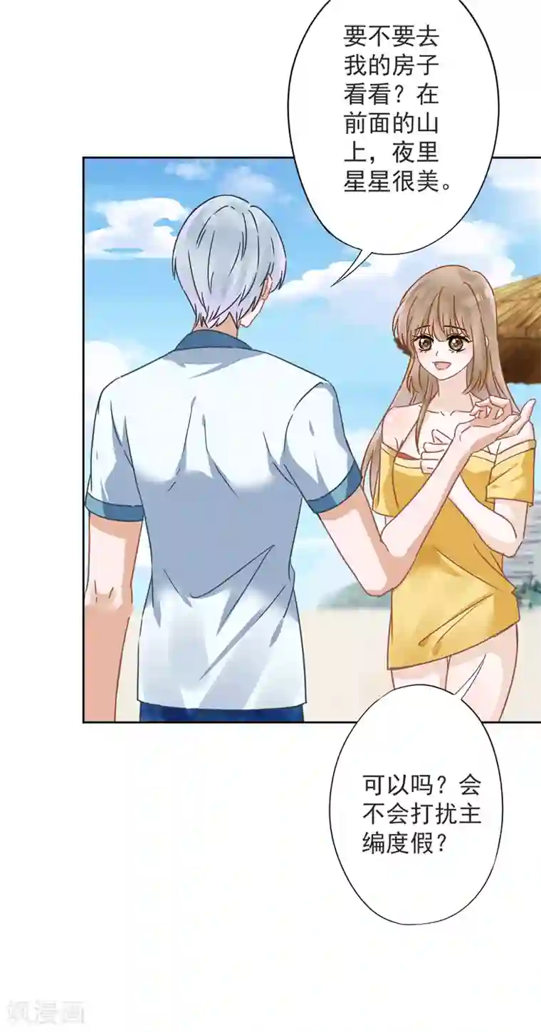 恋人会超能力怎么办？！第26话 吃醋