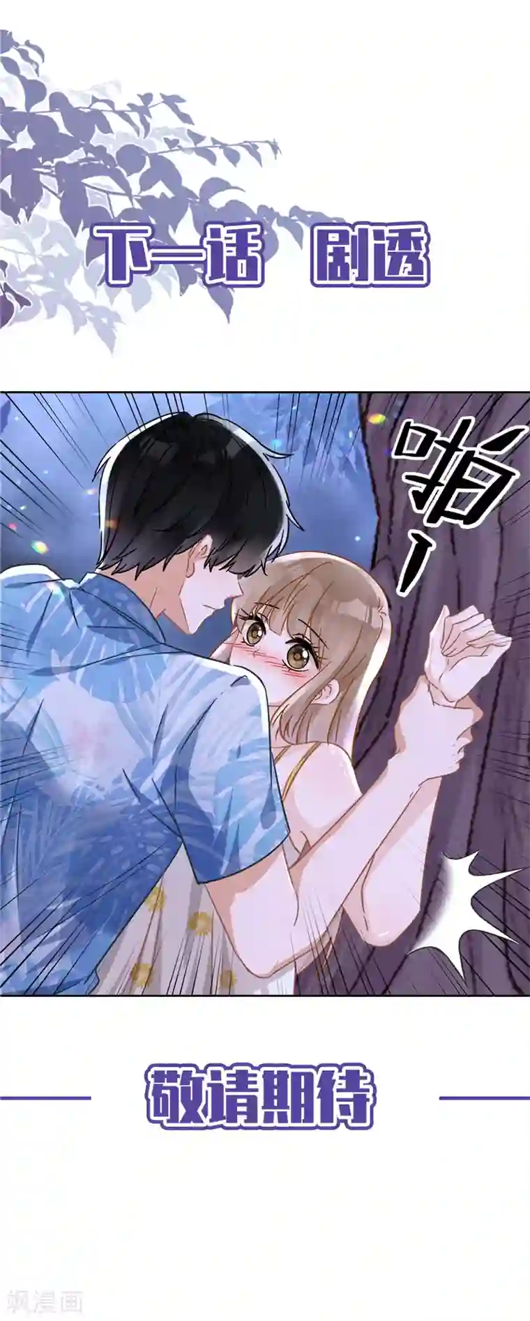 恋人会超能力怎么办？！第27话 他们接吻了？