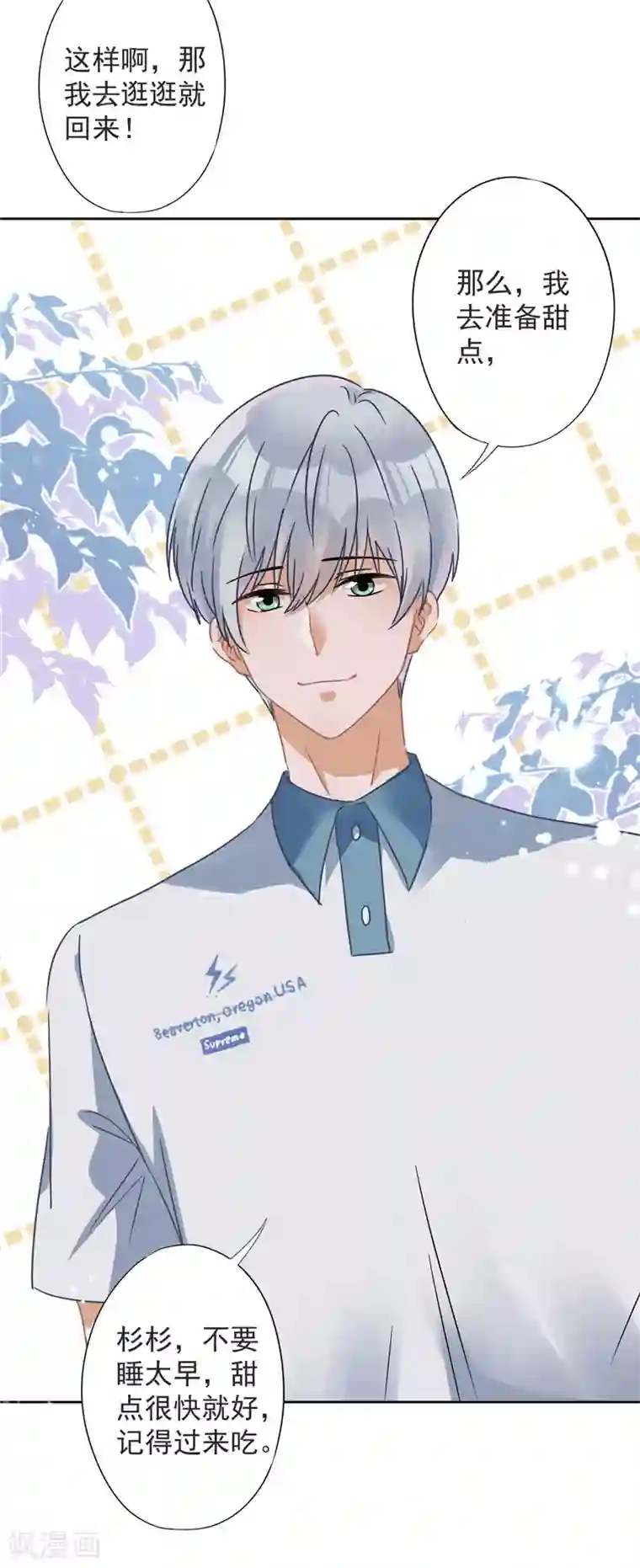 恋人会超能力怎么办？！第27话 他们接吻了？