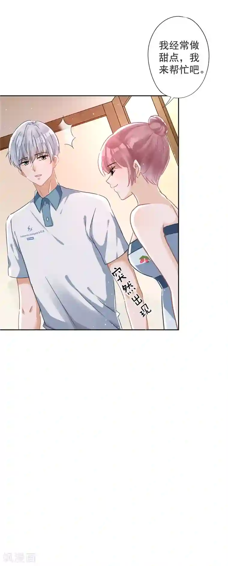 恋人会超能力怎么办？！第27话 他们接吻了？