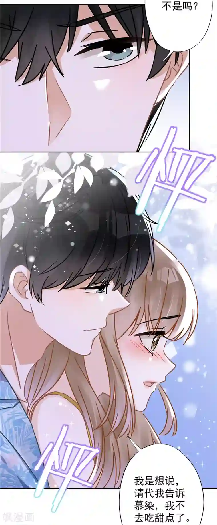 恋人会超能力怎么办？！第28话 KISS