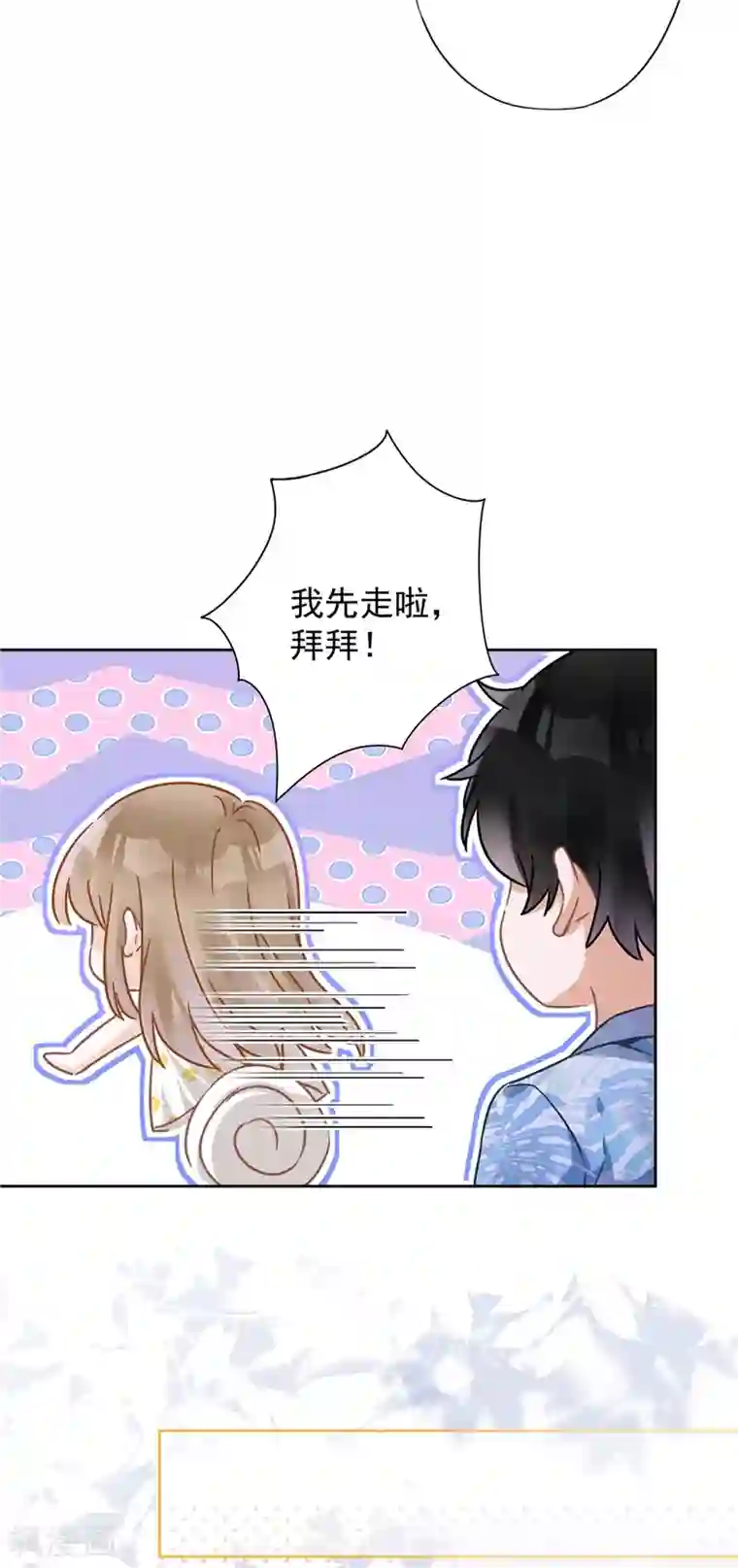 恋人会超能力怎么办？！第28话 KISS