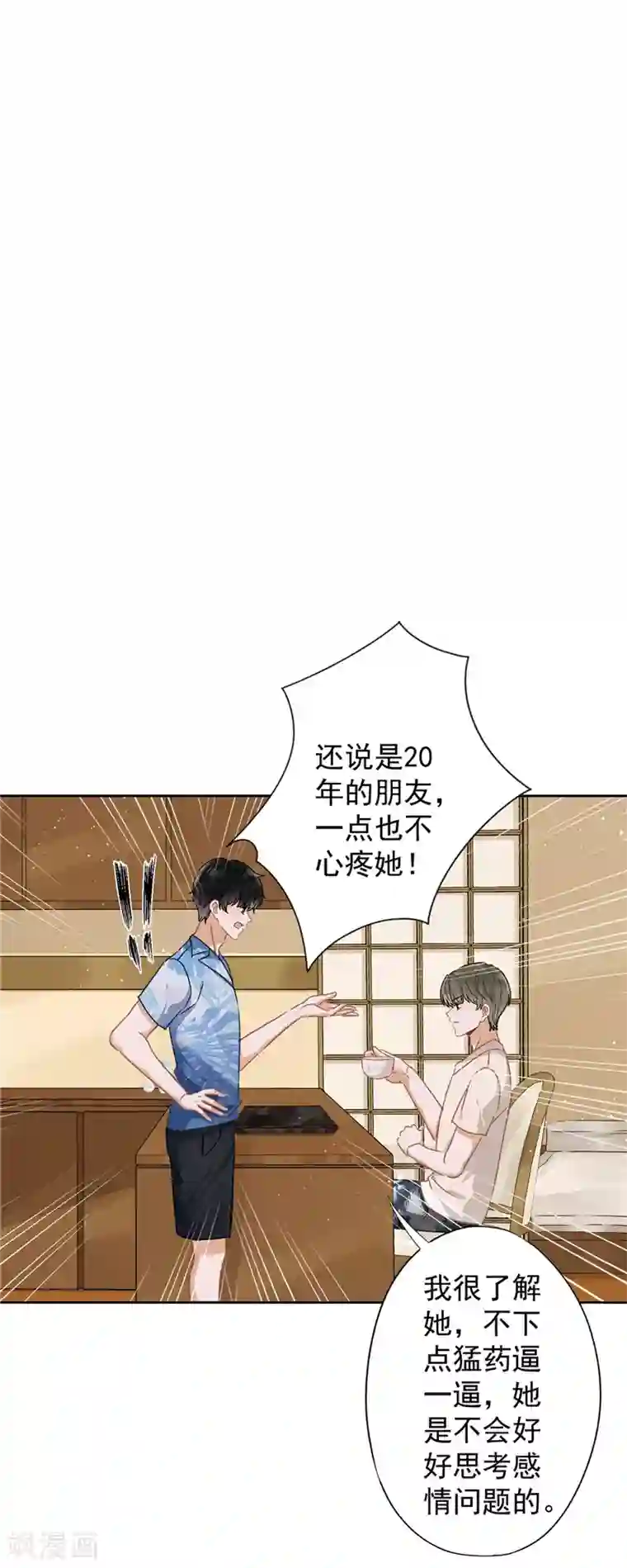 恋人会超能力怎么办？！第28话 KISS