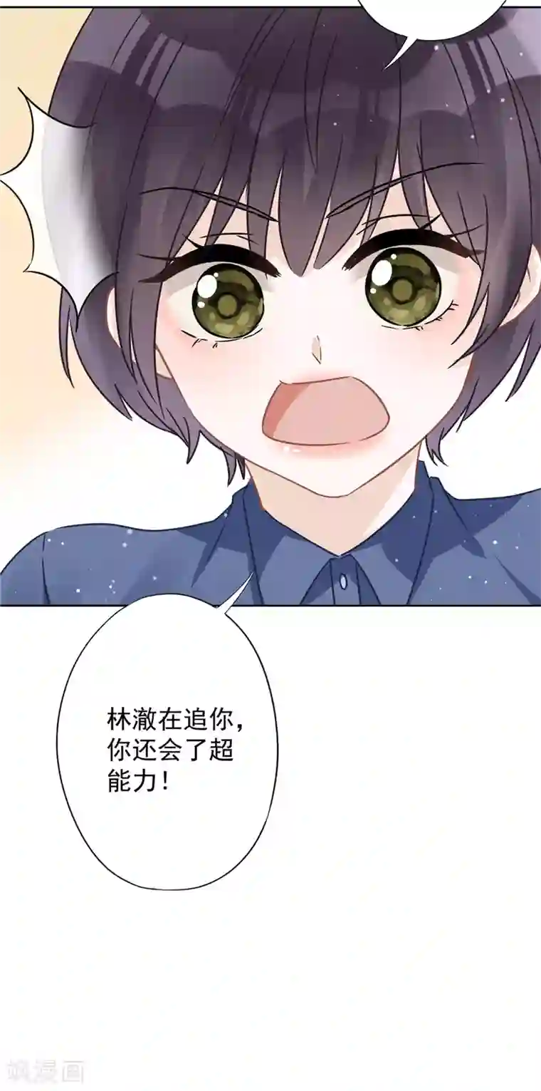 恋人会超能力怎么办？！第28话 KISS