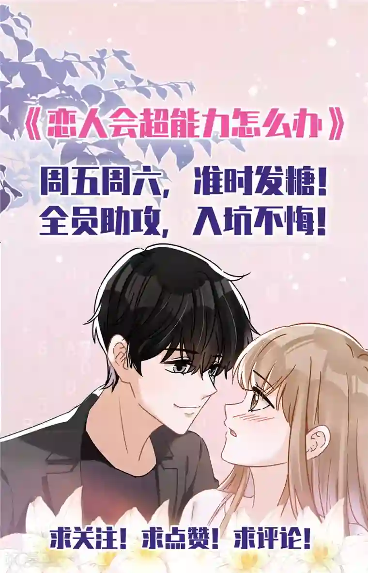 恋人会超能力怎么办？！第28话 KISS