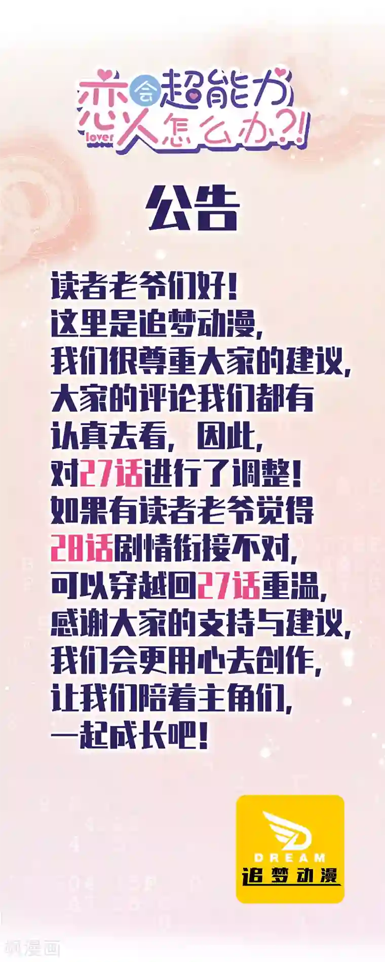 恋人会超能力怎么办？！第28话 KISS