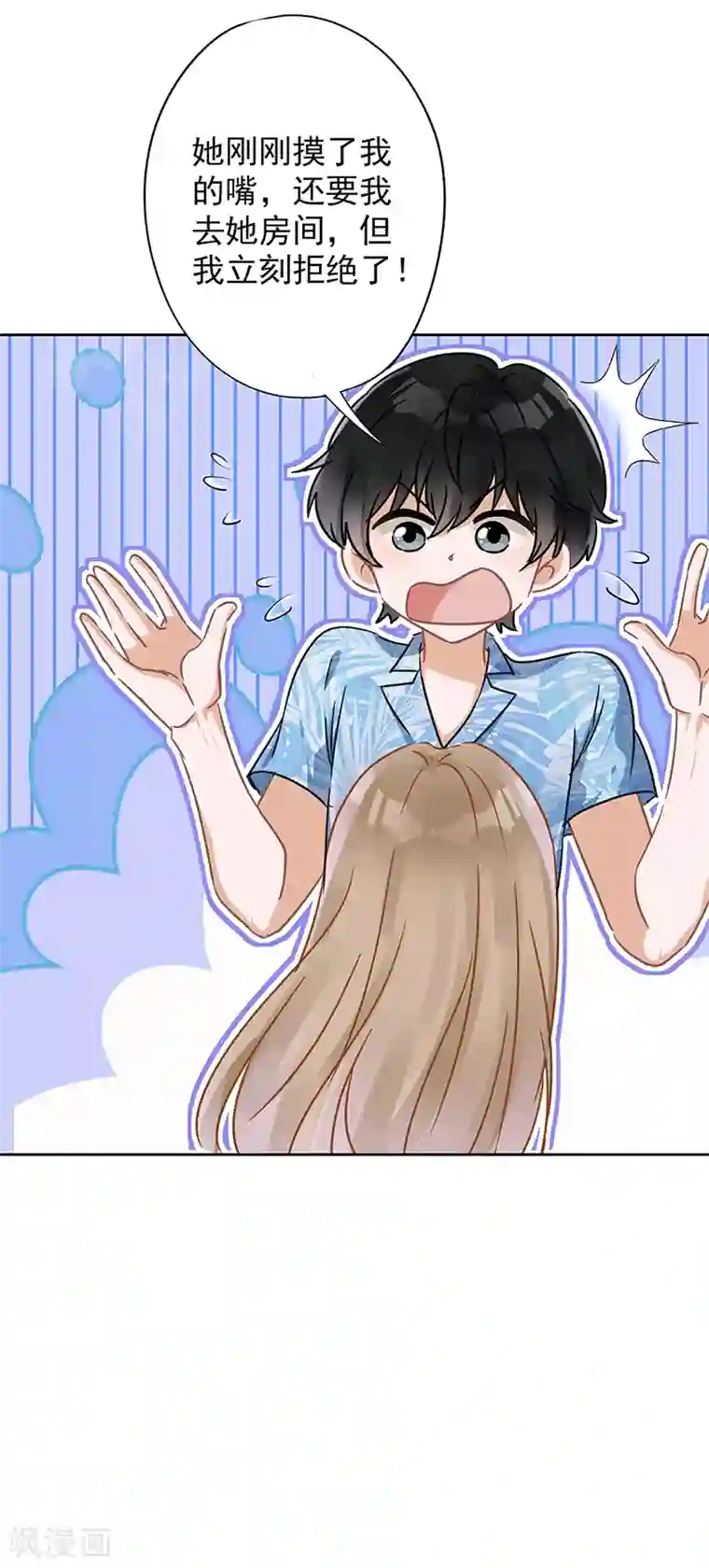 恋人会超能力怎么办？！第28话 KISS