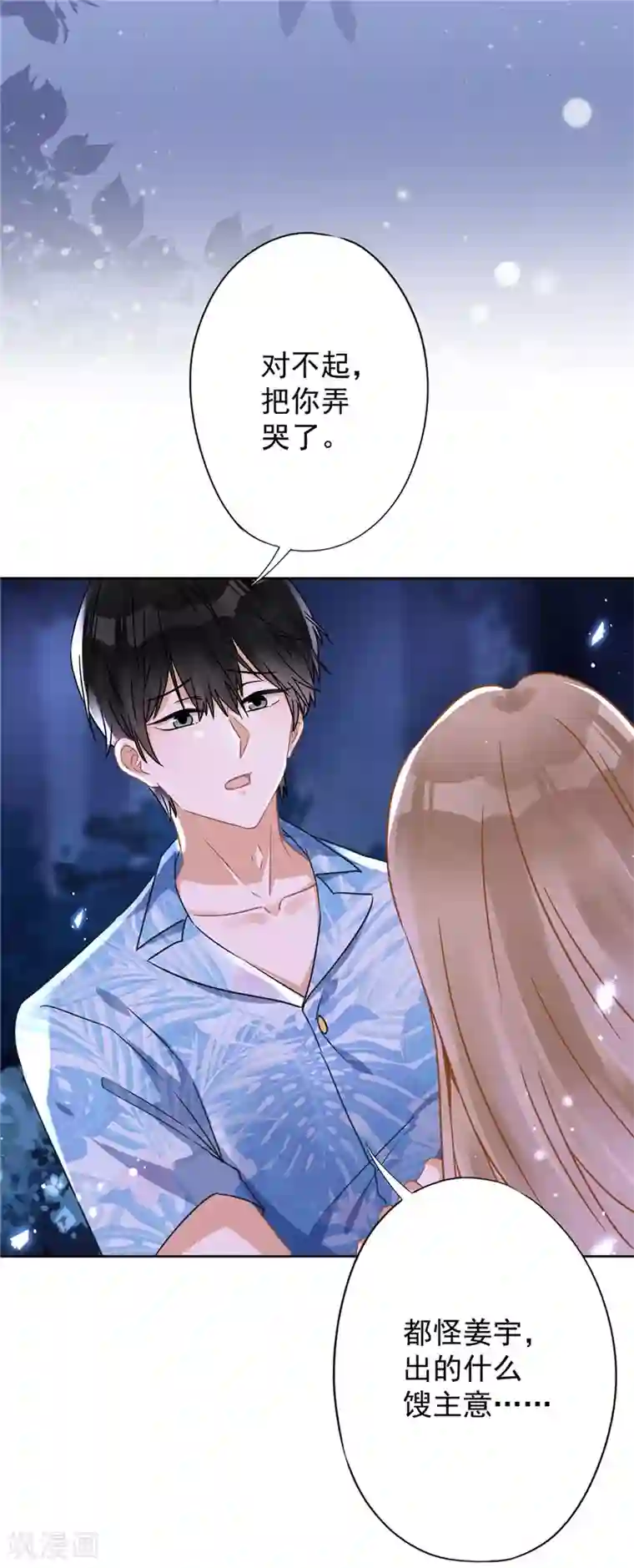 恋人会超能力怎么办？！第28话 KISS