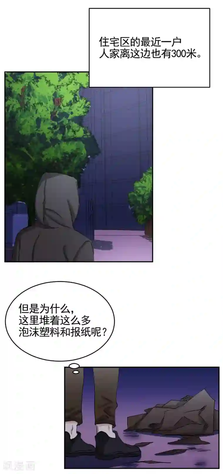 影子侦探第23话 目击者是两个小孩子？