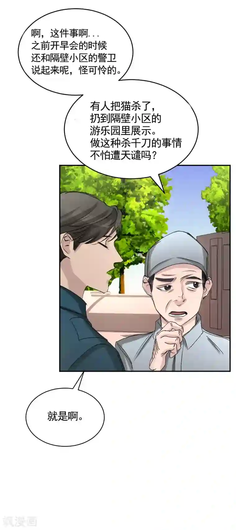 影子侦探第23话 目击者是两个小孩子？