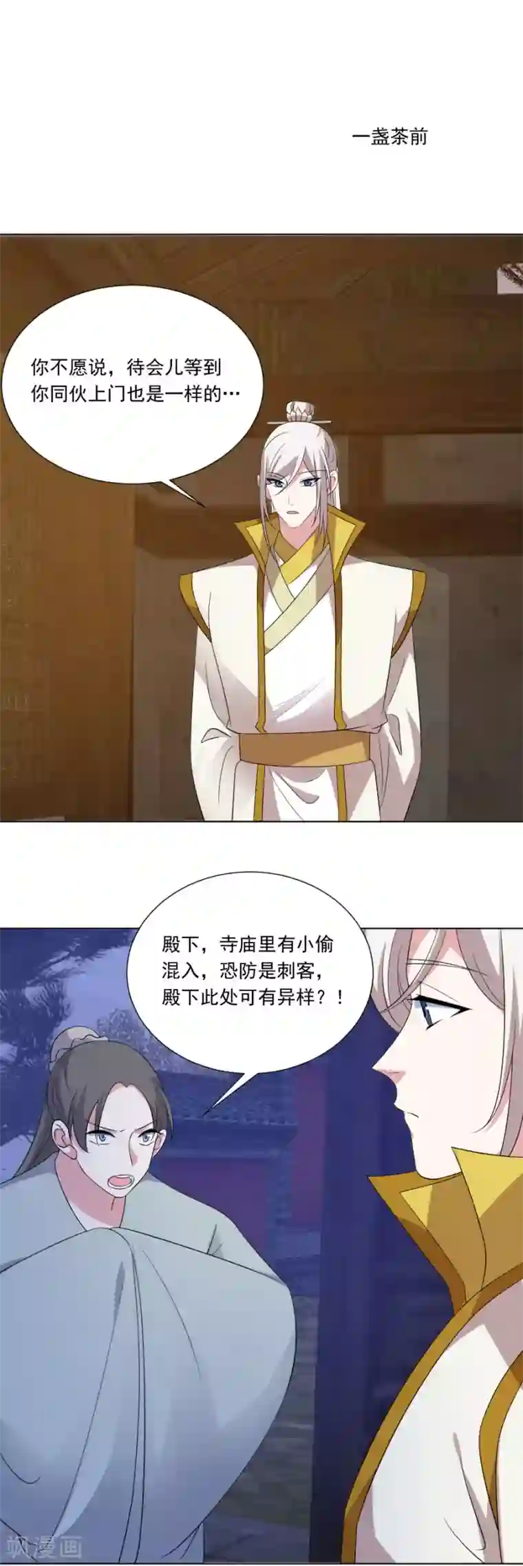 狼少女养成记第291话 埋伏