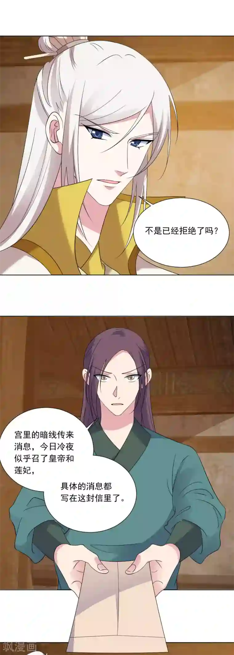 狼少女养成记第291话 埋伏