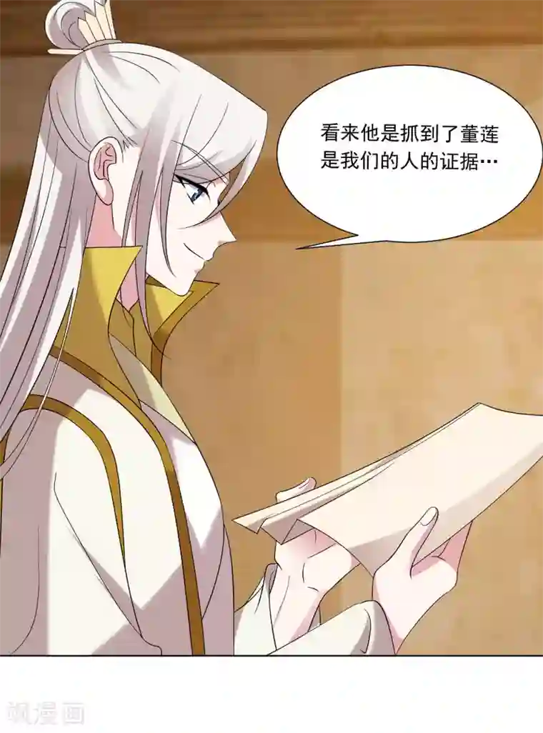 狼少女养成记第291话 埋伏