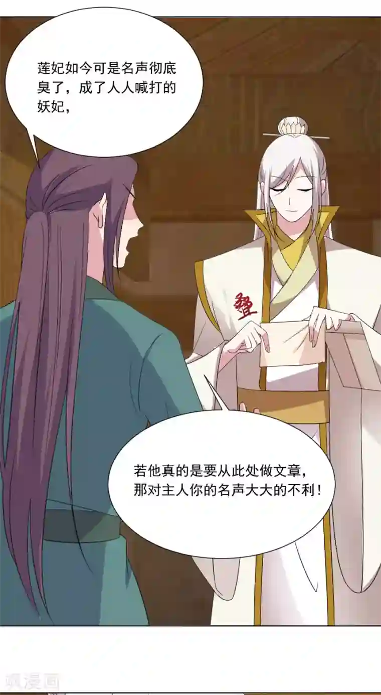 狼少女养成记第291话 埋伏