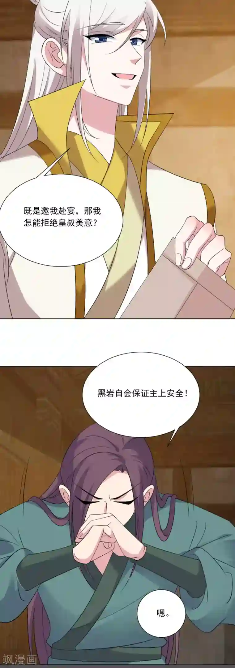 狼少女养成记第291话 埋伏