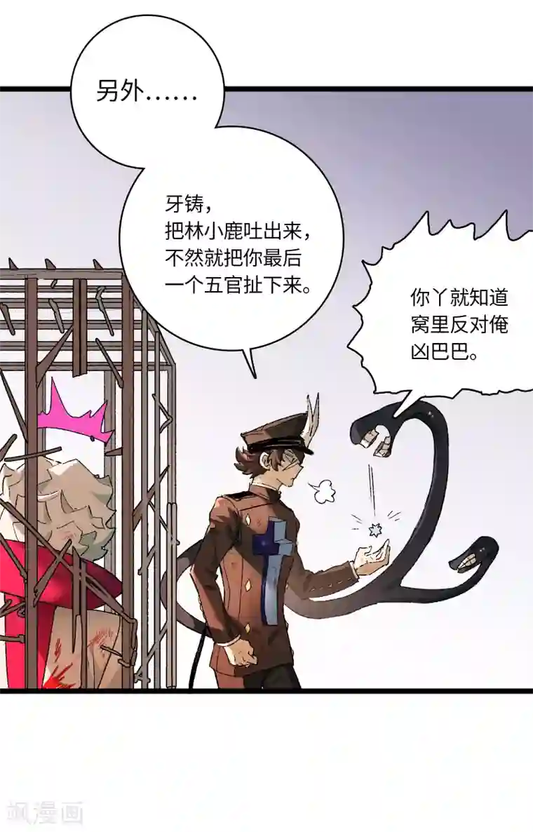 无限破狱者第17话 将温柔化作盾牌