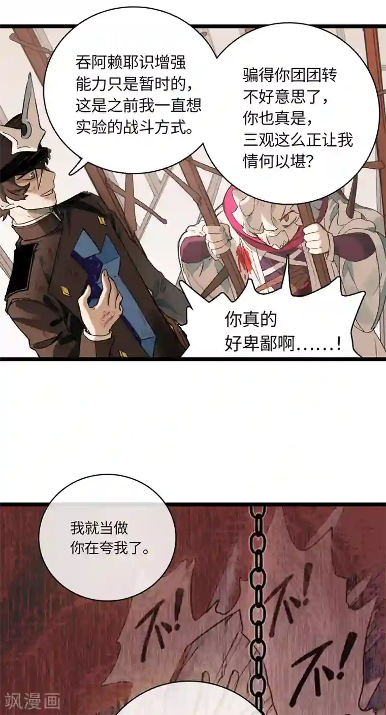 无限破狱者第17话 将温柔化作盾牌