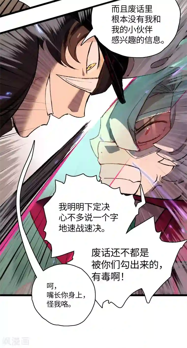 无限破狱者第17话 将温柔化作盾牌