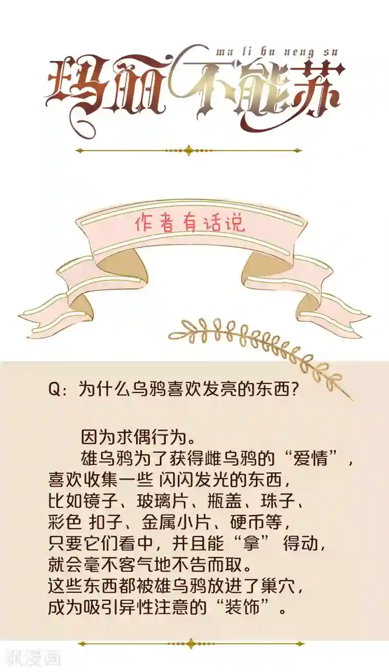 玛丽不能苏第11话 这是真相吗