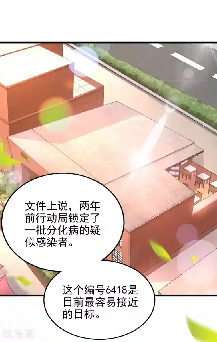 超能分化第10话 编号6418