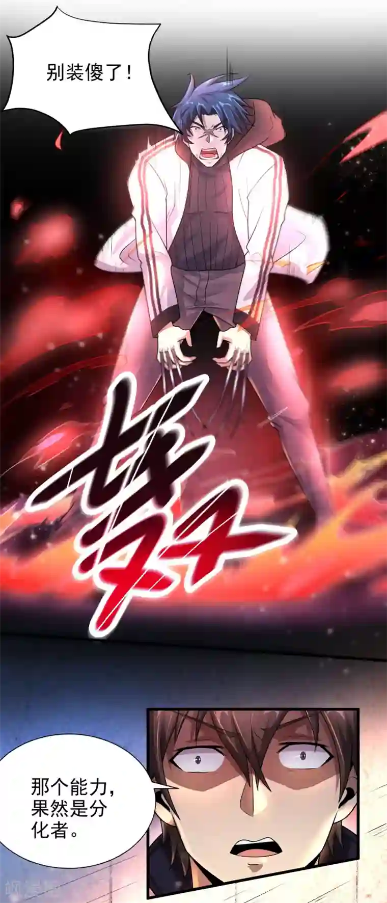 超能分化第10话 编号6418