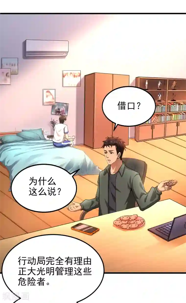 超能分化第10话 编号6418