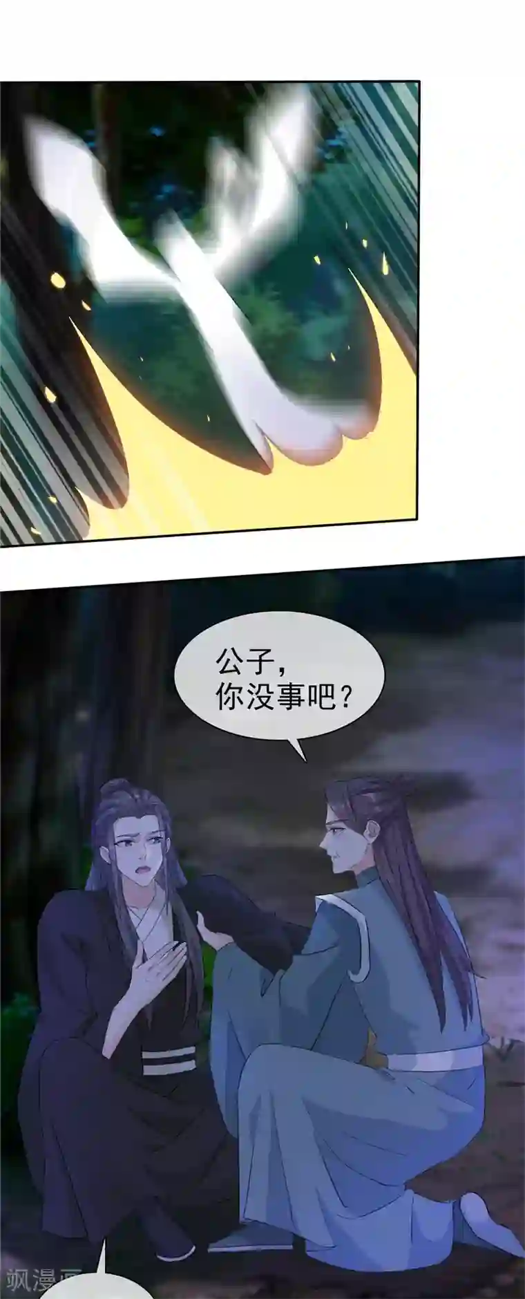 异世美男入我怀第15话 大侠！救救我的娘子！