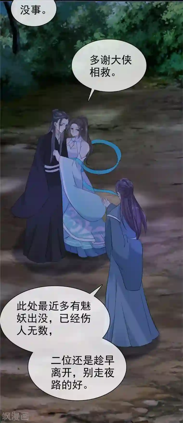 异世美男入我怀第15话 大侠！救救我的娘子！