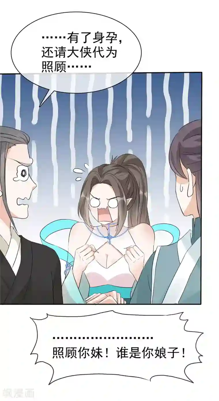 异世美男入我怀第15话 大侠！救救我的娘子！