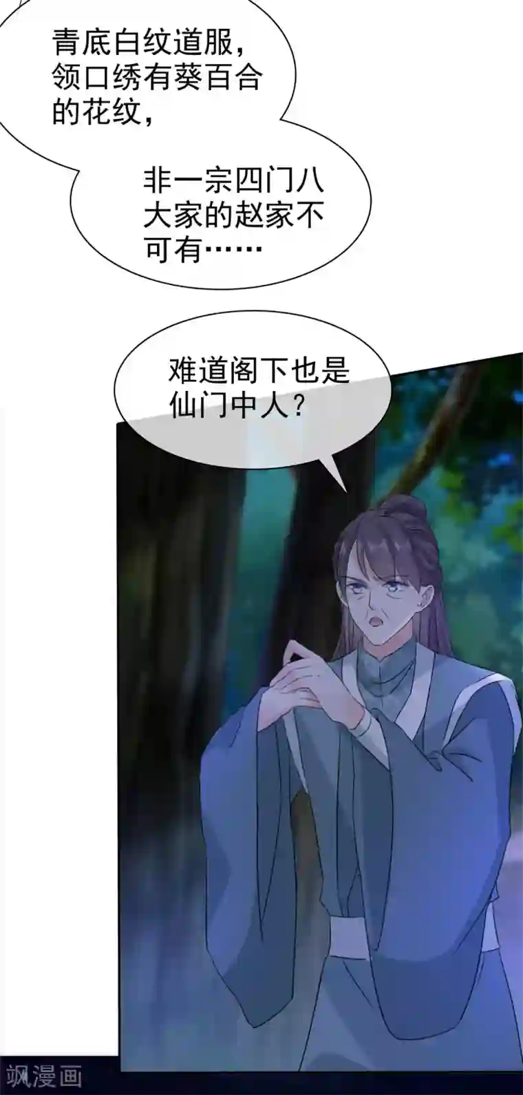 异世美男入我怀第15话 大侠！救救我的娘子！