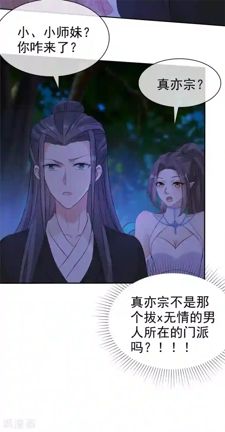 异世美男入我怀第15话 大侠！救救我的娘子！