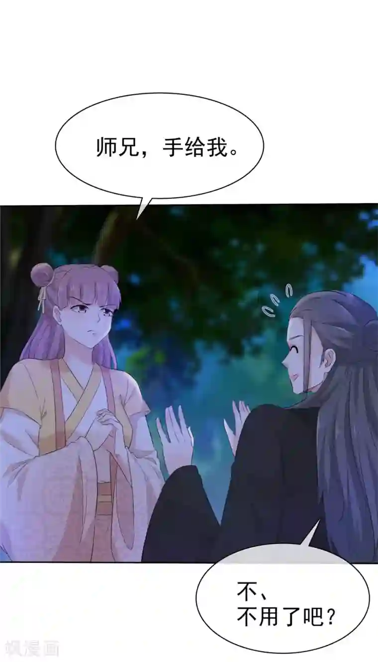 异世美男入我怀第16话 师妹帮帮我吧！