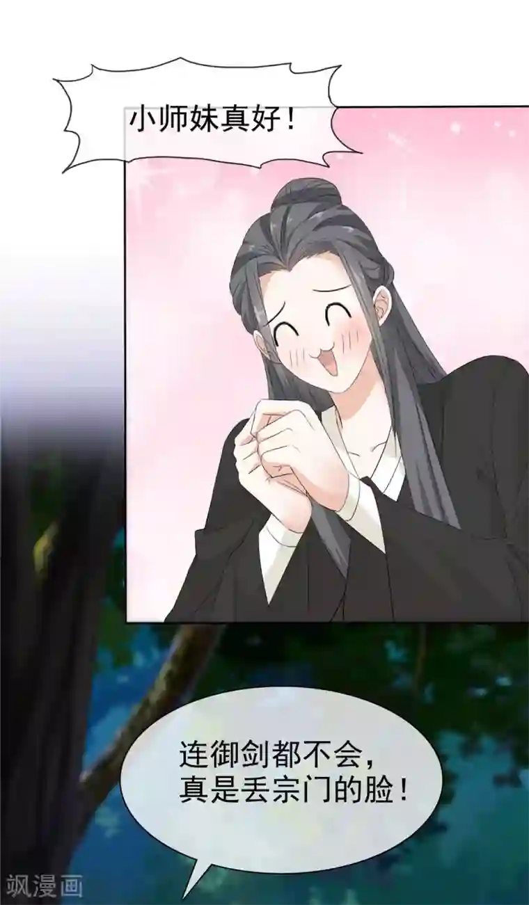 异世美男入我怀第16话 师妹帮帮我吧！