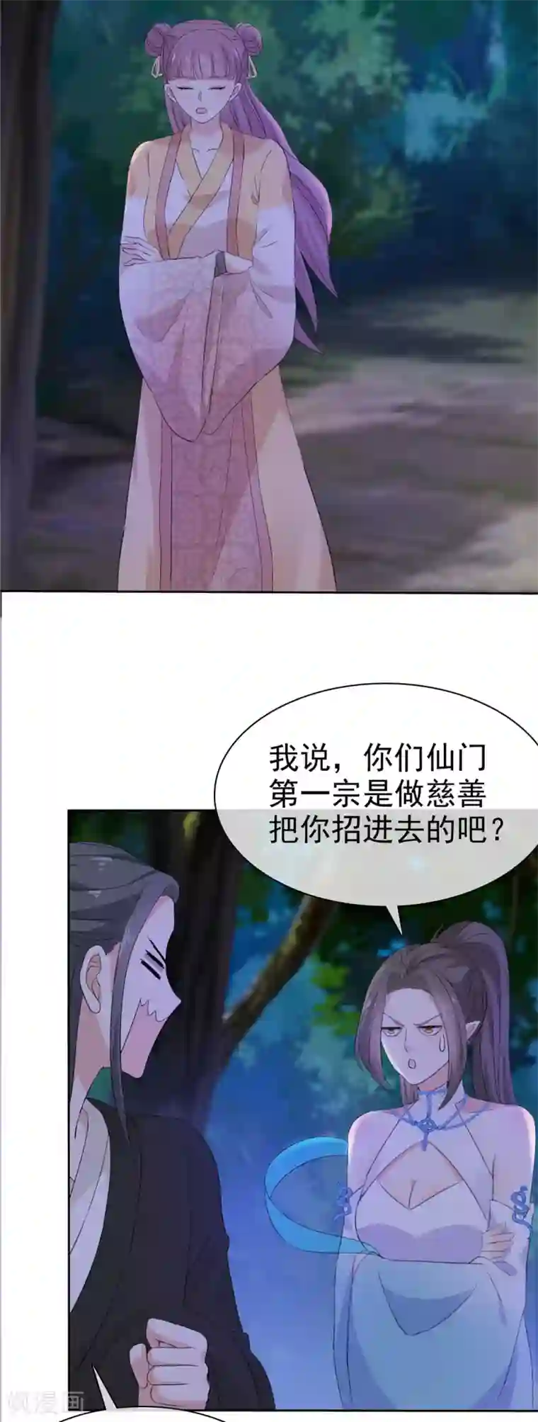 异世美男入我怀第16话 师妹帮帮我吧！