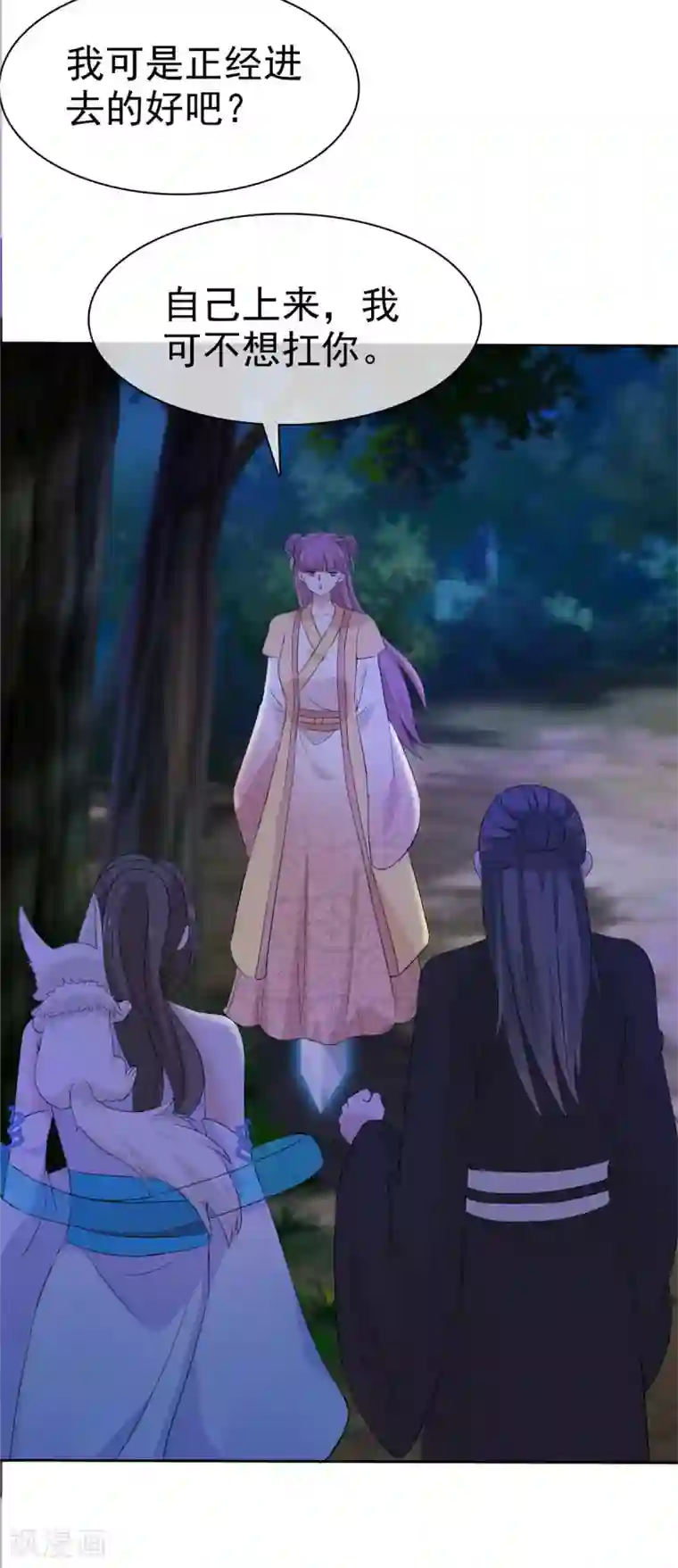 异世美男入我怀第16话 师妹帮帮我吧！