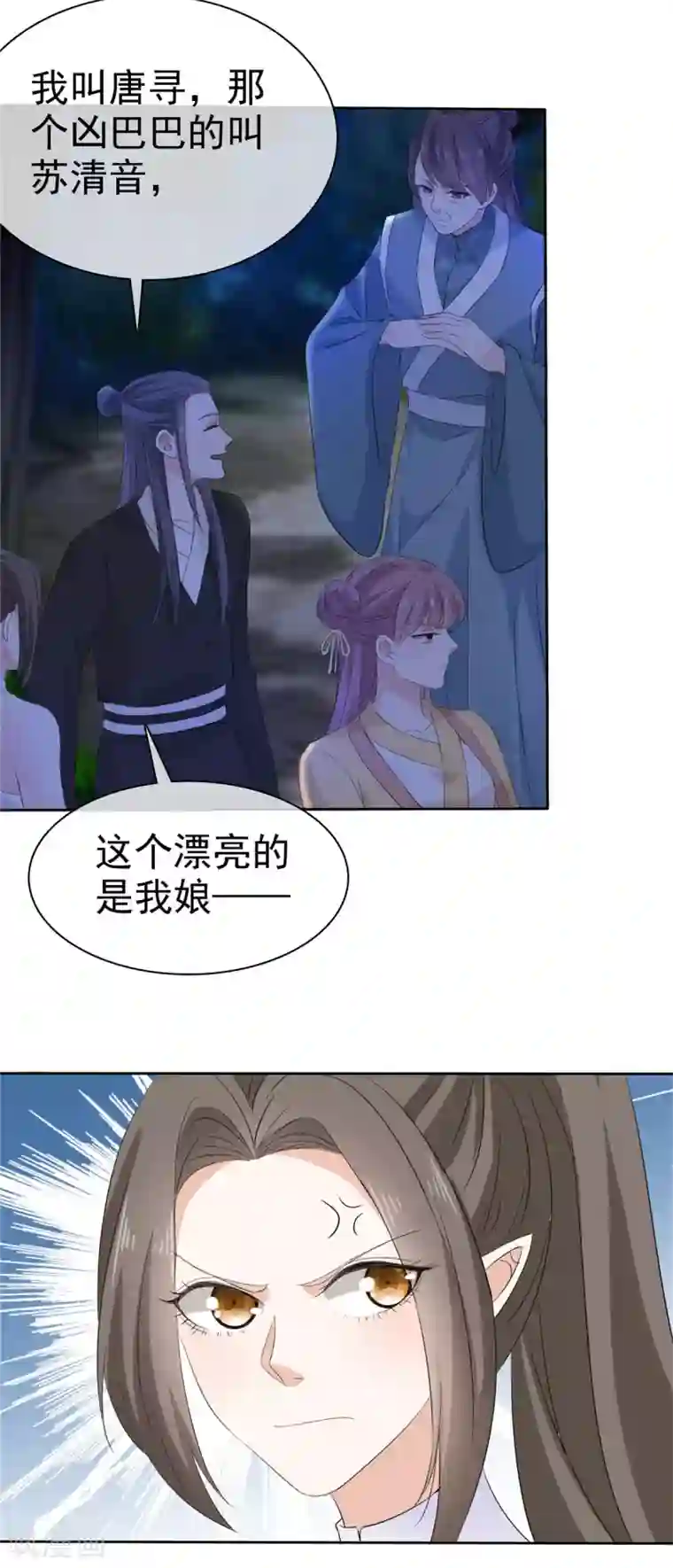 异世美男入我怀第16话 师妹帮帮我吧！