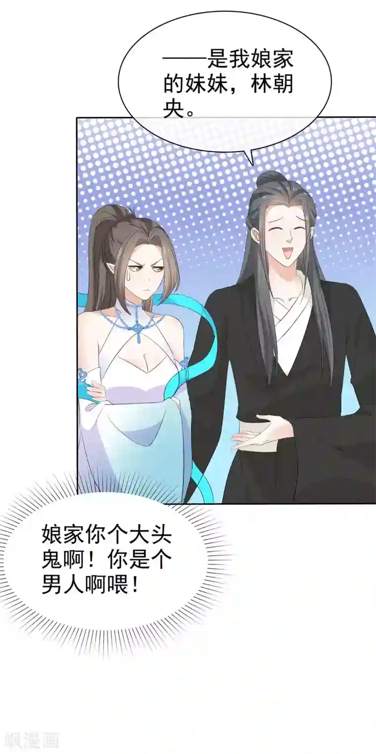 异世美男入我怀第16话 师妹帮帮我吧！