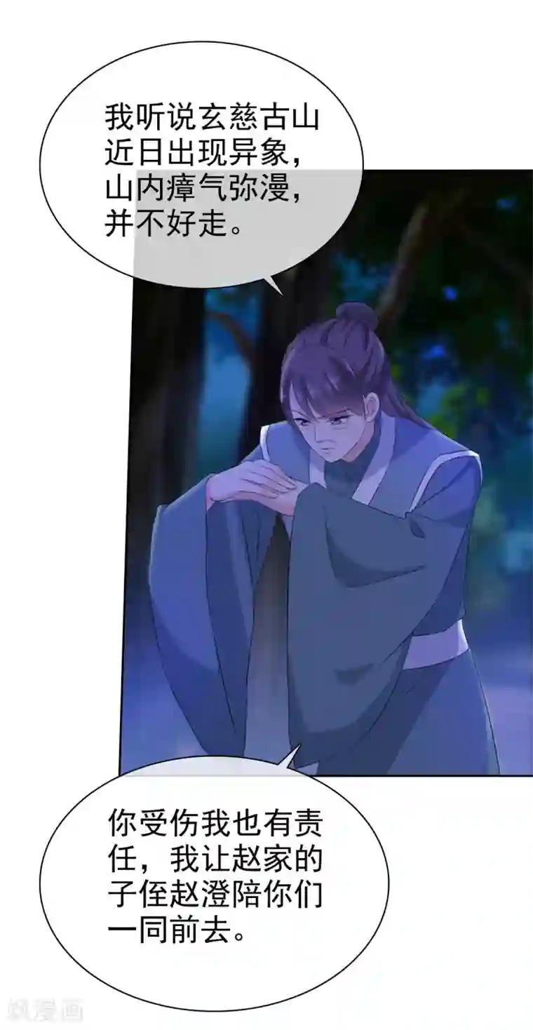 异世美男入我怀第16话 师妹帮帮我吧！