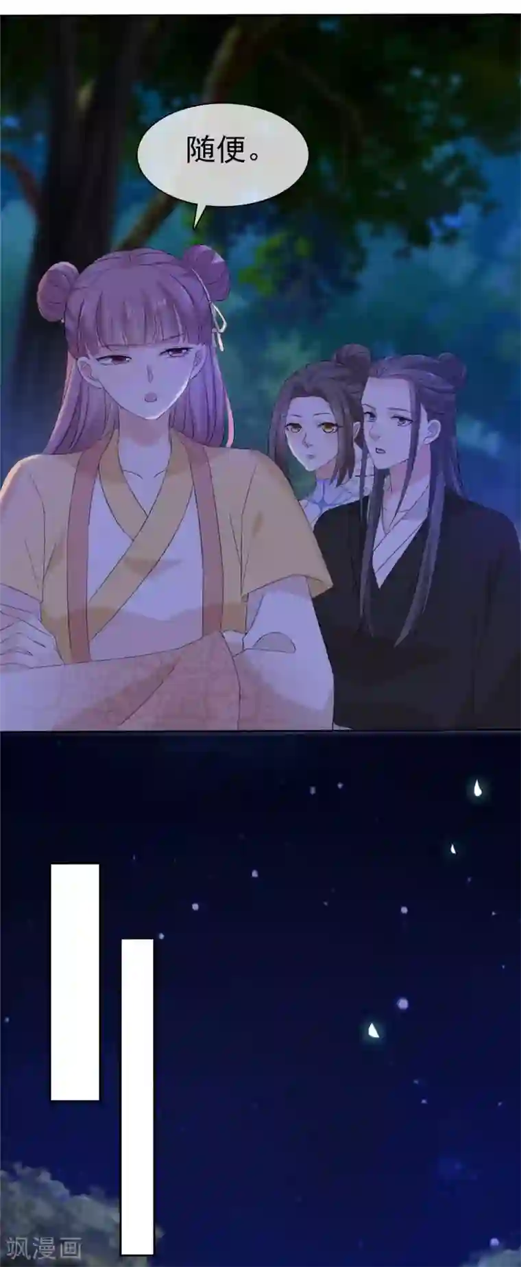 异世美男入我怀第16话 师妹帮帮我吧！