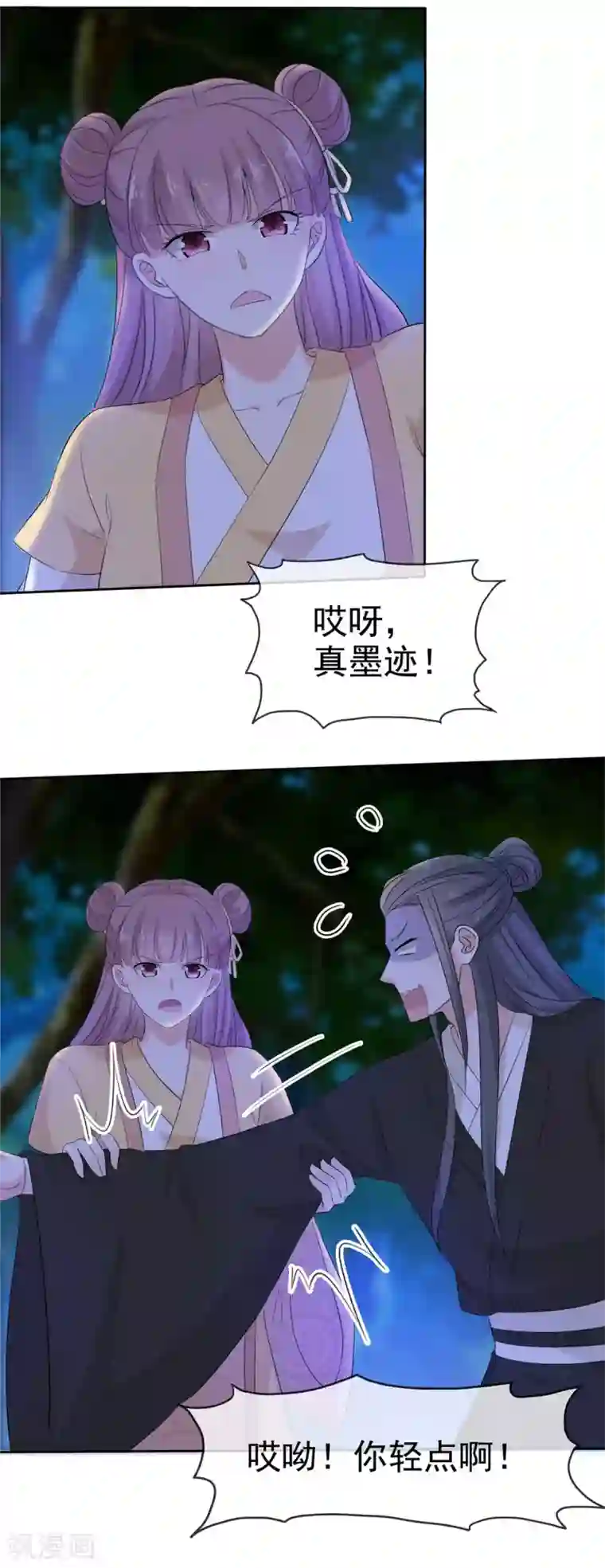 异世美男入我怀第16话 师妹帮帮我吧！