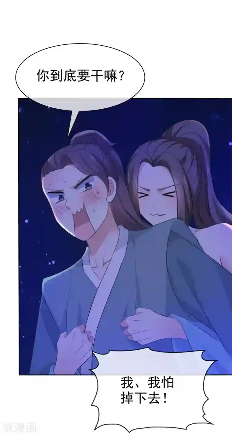 异世美男入我怀第16话 师妹帮帮我吧！