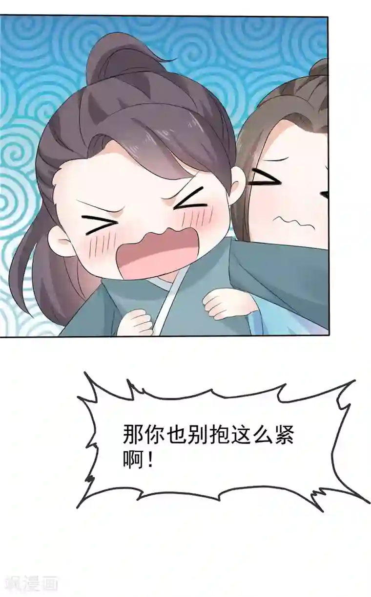 异世美男入我怀第16话 师妹帮帮我吧！