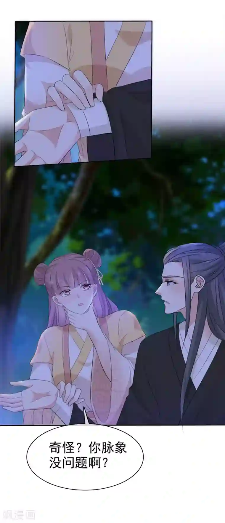 异世美男入我怀第16话 师妹帮帮我吧！