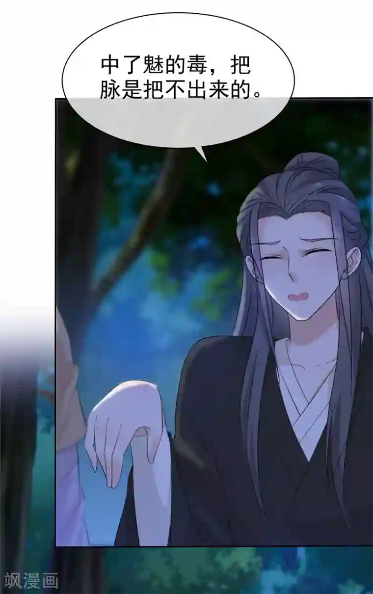 异世美男入我怀第16话 师妹帮帮我吧！