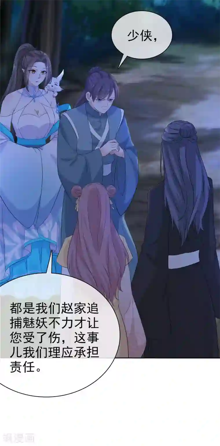 异世美男入我怀第16话 师妹帮帮我吧！