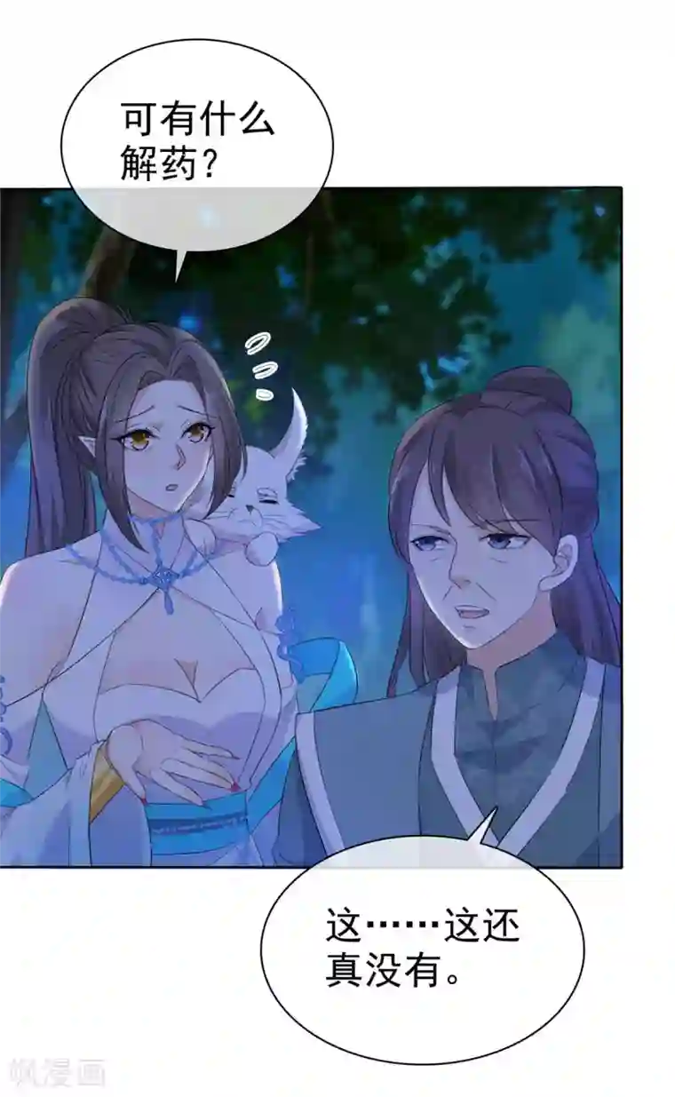 异世美男入我怀第16话 师妹帮帮我吧！