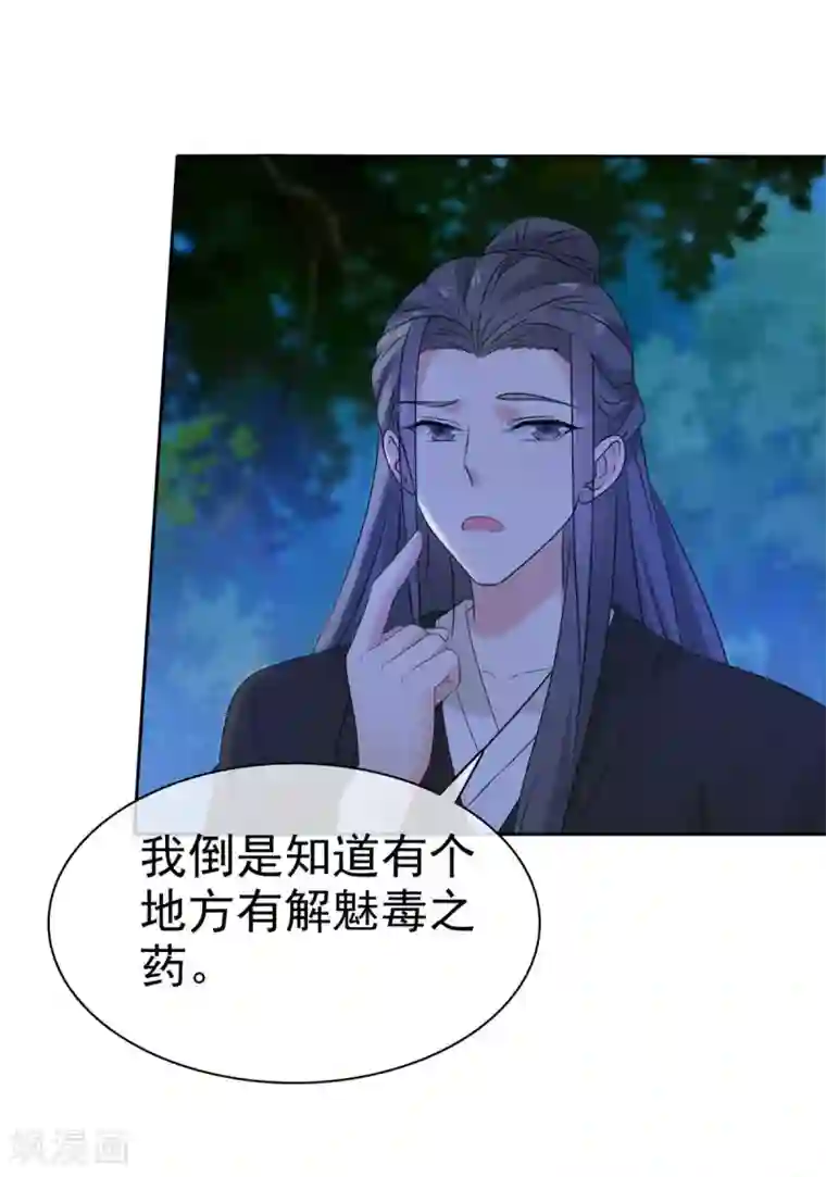 异世美男入我怀第16话 师妹帮帮我吧！
