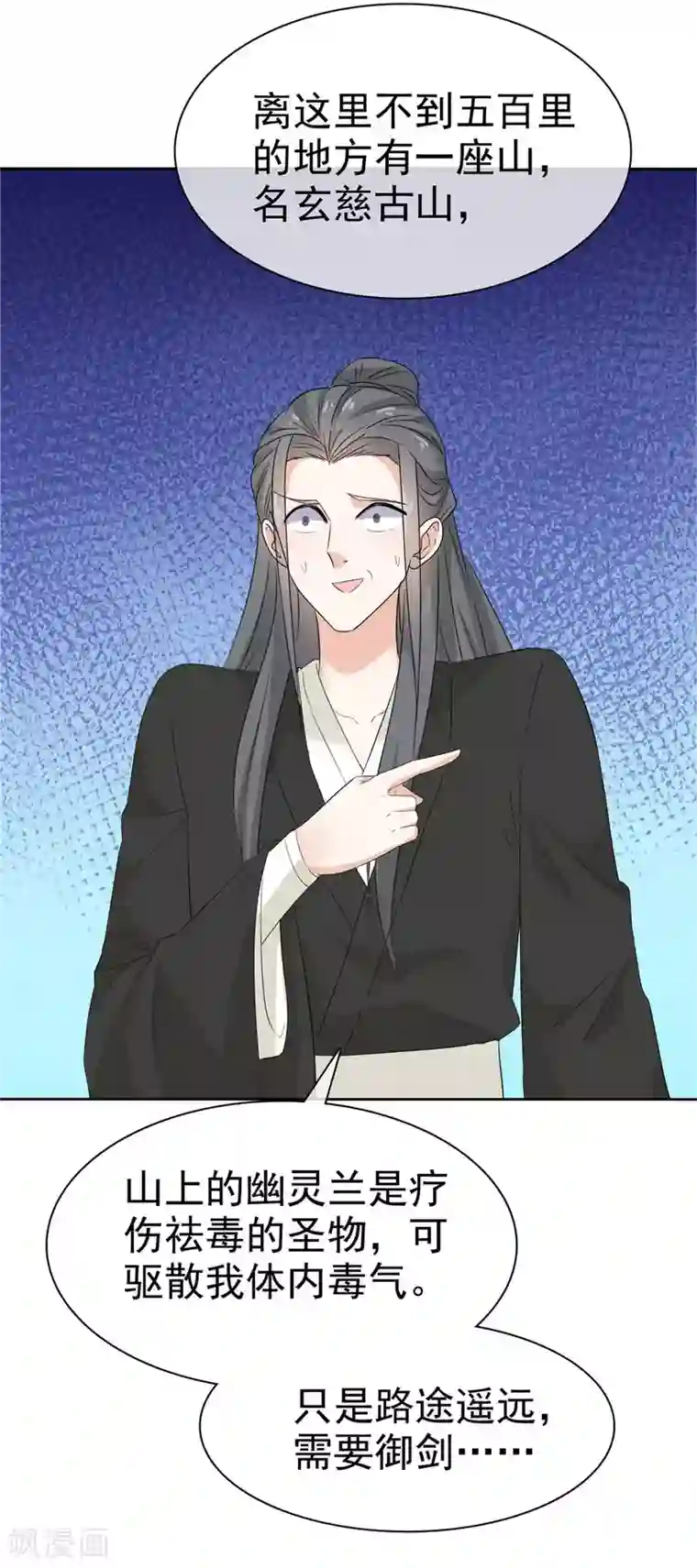 异世美男入我怀第16话 师妹帮帮我吧！